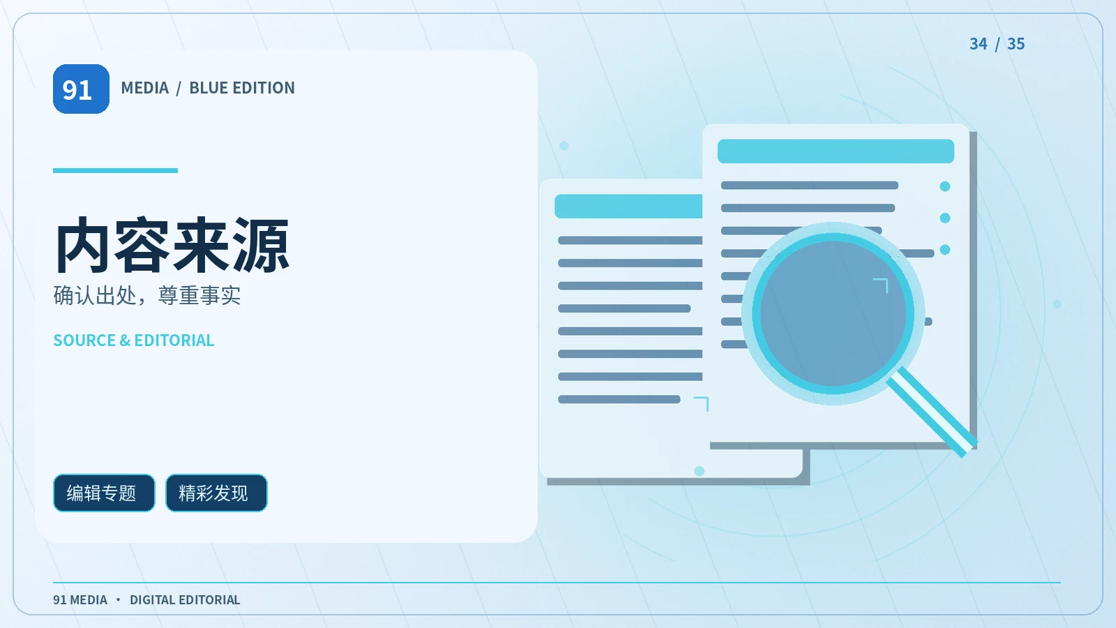 隐私政策频道主题图